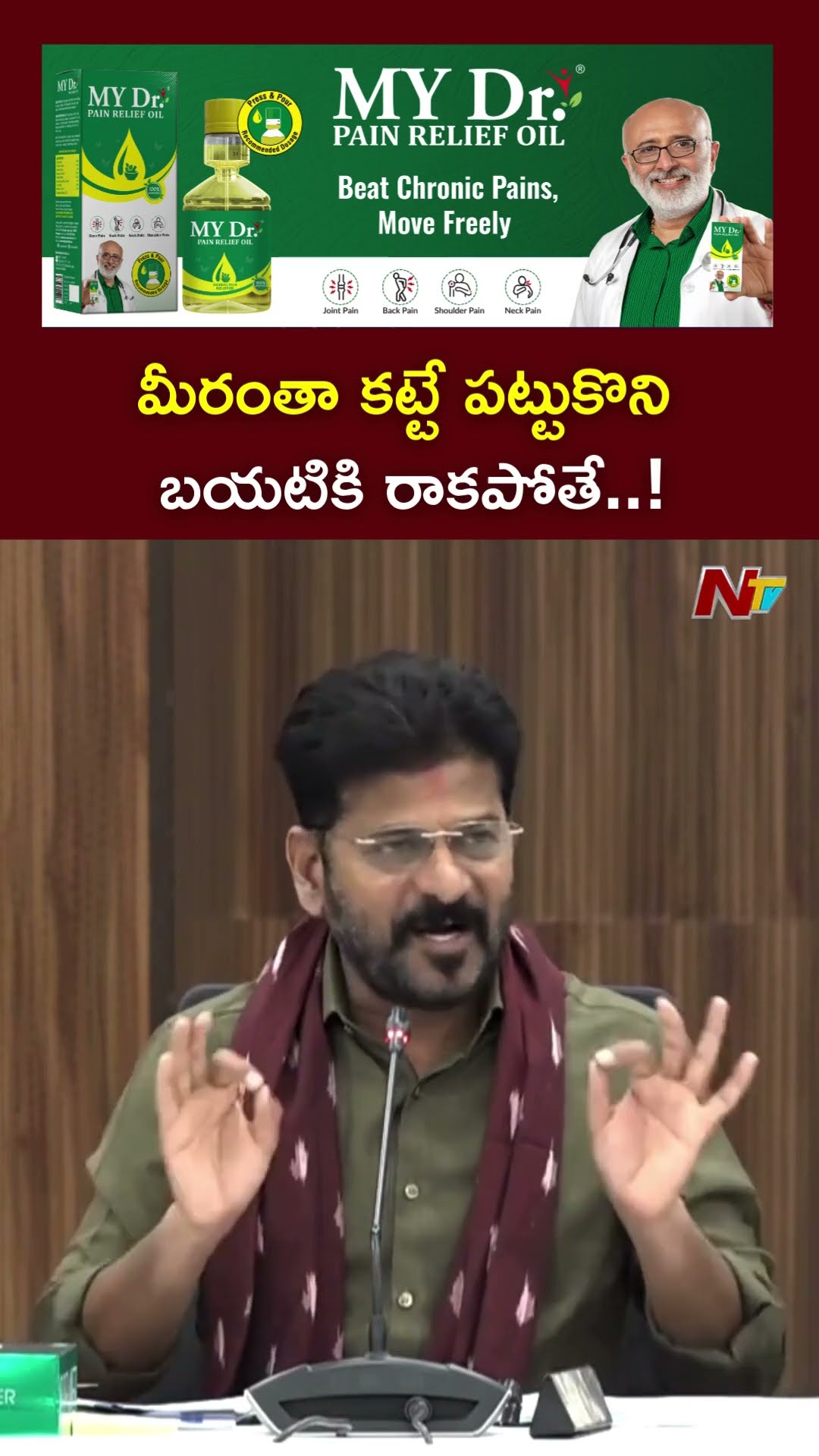 మీరంతా కట్టే పట్టుకొని బయటికి రాకపోతే..! l CM Revanth Reddy l NTV