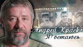 Андрей Краско. Ко дню рождения актера. Что стало причиной его преждевременного ухода