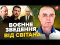 ⚡СВІТАН: ЩОЙНО! В Курську ЖАХ: накрили СОТНІ МОРПІХІВ. Нептун ЖАХНУВ базу Путіна. Сирський НА ФРОНТІ