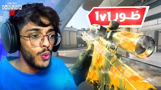 طور 1V1 سنايبرات الجديد 🔥! ( ابجح هاك ممكن تشوفه 😂 )