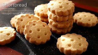 簡単サクサク♪ショートブレッド Shortbread Butter Cookies｜komugikodaisuki