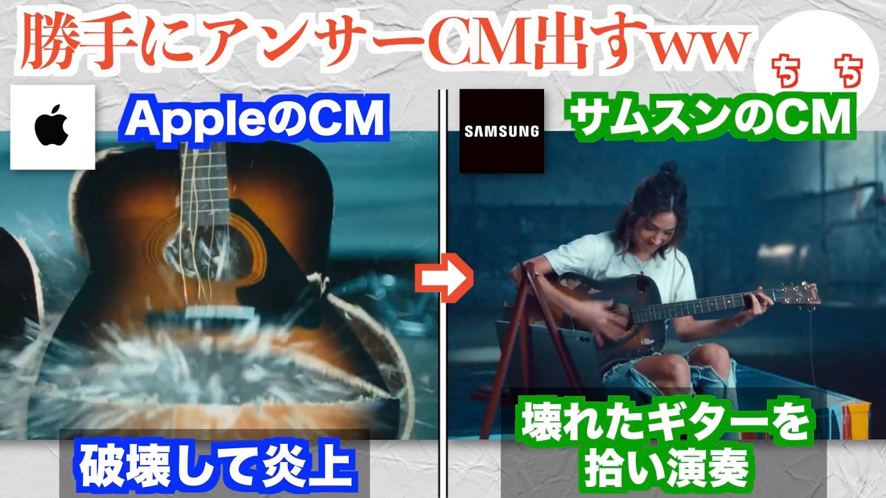 ライバル企業を挑発するCM、相手が怒らないのがおかしいくらい煽ってしまうww