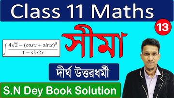 Class 11 Math Limit Solution | part 13 | limits basic concepts class 11 | in Bengali | s n dey book