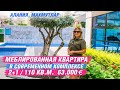 Недвижимость в Турции. Квартира в Алании у моря. Идеально для отдыха! Махмутлар. Квартиры в Алании.