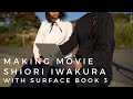 岩倉しおりが撮る動画 撮影＆編集その舞台裏 with Surface Book 3