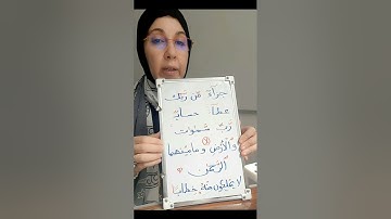 تلاوة من سورة النبأ مع بيان الأحكام(الجزء٥).