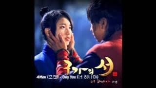 [ENG] 4MEN(포맨) - 너 하나야 (Only You) (Gu Family Book OST)