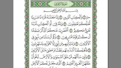 سورة الزخرف - عبد الرحمن السديس -