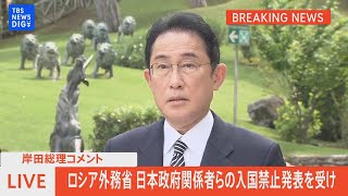 【LIVE】岸田総理コメント　日伊首脳会談を終えて（2022年5月4日）