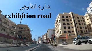 exhibition road Bahrain|شارع المعارض البحرين