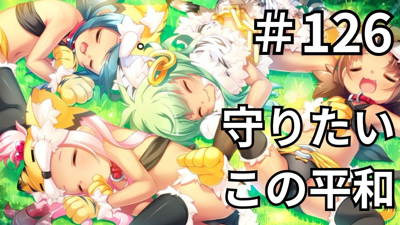 【ゲーム実況】真・恋姫†夢想-革命- 劉旗の大望 #126 ついに素直になった魏延が完全陥落！南蛮勢のほのぼのお昼寝に癒やされる【恋姫夢想】【恋姫無双】【エロゲ】【エロカット】