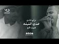 تركي الجازع و عزوز طايع هذي الحقيقه تركي الجازع و عزوز طايع هذي الحقيقه