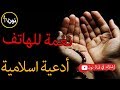 نغمة دعاء السديس - ادعية اسلامية