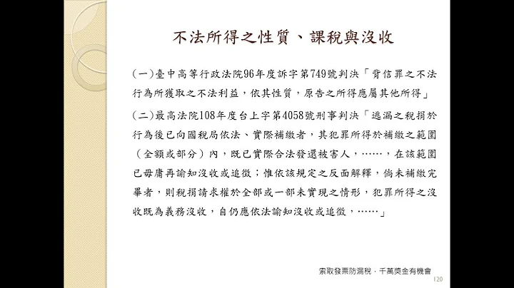 1121024  記帳業者辦理洗錢防制應注意事項及常見稅務犯罪態樣解析 - 天天要聞
