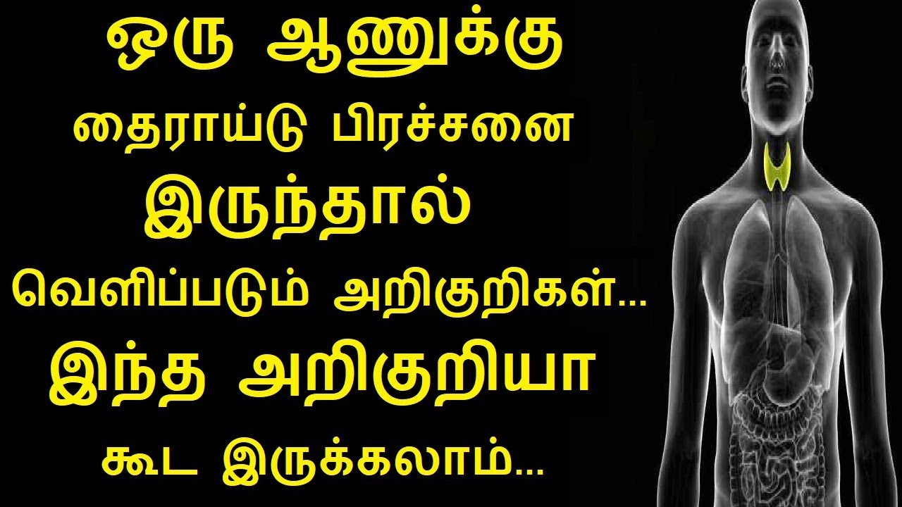 Causes symptoms of thyroid problems in men in tamil rahul health