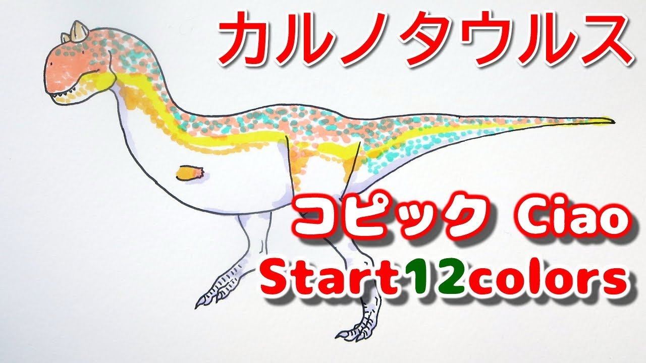 簡単かわいいイラストの描き方 ティラノサウルスとタルボサウルス コピック How To Draw A Illustration Dinosaur Youtube