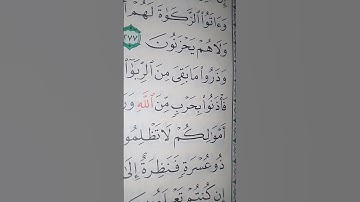 ما معنى "فأذنوا بحرب من الله ورسوله"#سورة #البقرة