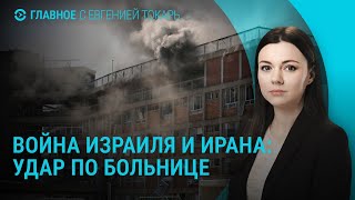 Путин об ударе по жилым домам в Киеве. Война Израиля и Ирана. Трамп о вмешательстве США | ГЛАВНОЕ