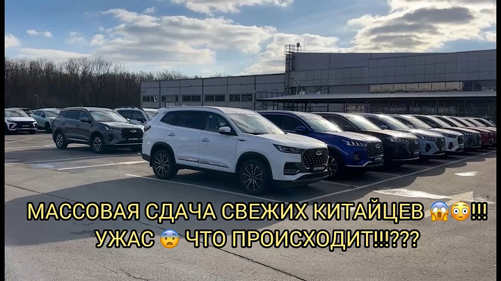 🤯МАССОВО СДАЮТ СВЕЖИХ КИТАЙЦЕВ!!! СТОЯНКИ БИТКОМ!ЧТО ТАКОЕ ПРОИСХОДИТ!? 😱🔥СРОЧНО СВЕЖАК!