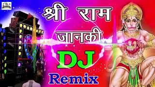 Sri ram janki bathe hai mare sine ma Dj hard mixing song