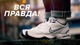 ВСЯ ПРАВДА О МОНАРХАХ. ОБЗОР NIKE AIR MONARCH 4.