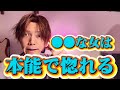 男が気付くと沼ってる女の行動