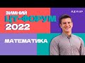 Зимний ЦТ-форум | Математика | Решаем тест ЦТ