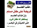 طلب العلم فريضة على كل مسلم