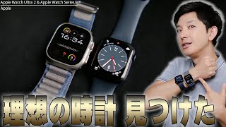 Apple Watch Series9とApple Watch Ultra2を買ってようやく理想の時計を見つけた！でも残念な点も…【レビュー, Apple, シリーズ9, ウルトラ2】