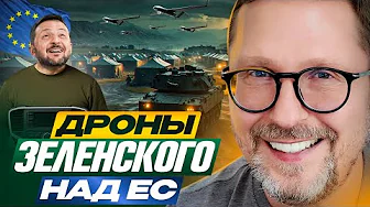 Zelensky's drones over the EU