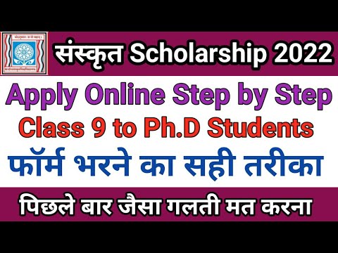 Sanskrit Scholarship 2021- 2022 || संस्कृत छात्रवृत्ति 2021-22 || Apply Online || CSU Scholarship