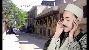 سورة الطارق بصوت الشيخ محمد رفعت