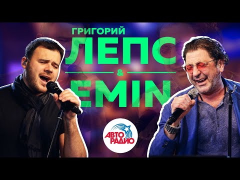 Григорий Лепс & EMIN: Концерт в студии Авторадио