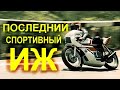 Последний спортивный ИЖ - Модель 6.217