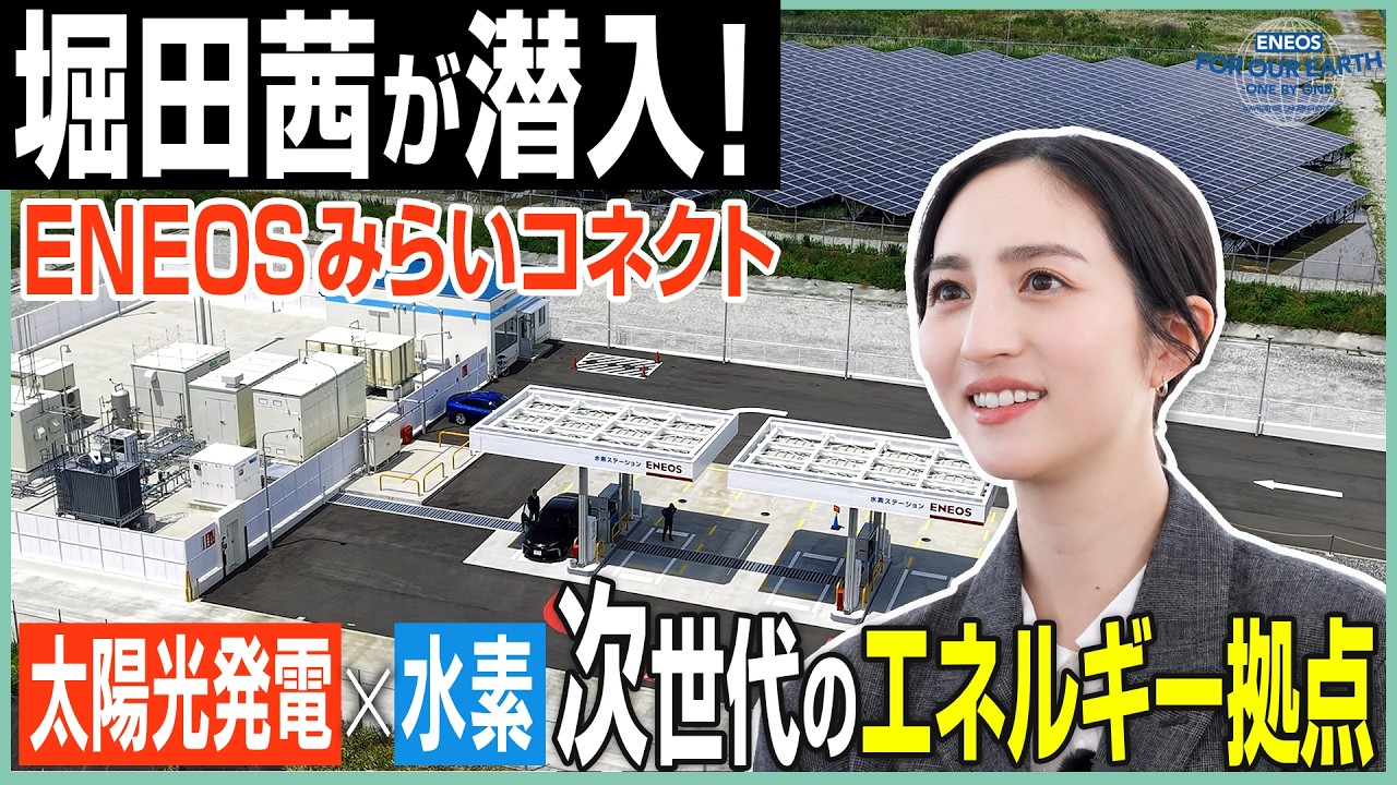 約1000世帯の電力」をまかなう5350枚の太陽光パネルが並ぶ？堀田茜が次