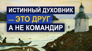 «Истинный духовник — это друг, а не командир» — Осипов А.И.