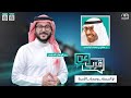 برنامج عن قرب مع عبدالوهاب السلمي الحلقة 6 السمنة وصحة الأسرة 