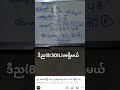 ကဲအခုတော့ဘာပြောမလဲ ကြိုက်ဆုံး 16