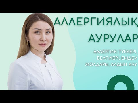 Бейне: Суықтан қалай айығуға болады: 12 қадам (суреттермен)