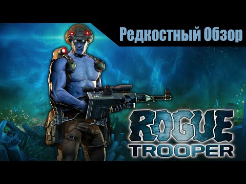 Видео: Р. Об.84. Rogue Trooper (2006/ Redux2017) Все кореша всегда с собой. (весь сюжет).