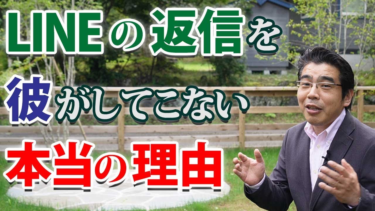 LINEの返信をしない、５つの男性心理。返信がこないまま既読スルーになる理由。