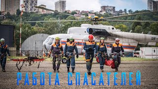 Работа спасателей МЧС. Эвакуация на вертолете, спасение людей с гор и пещер, подводные работы