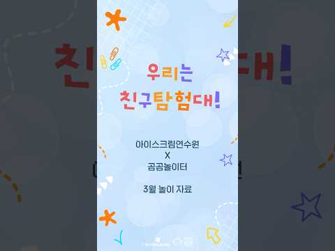우리는 친구 탐험대