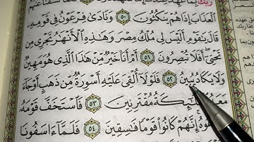 كيف نطبق قواعد التجويد عند قراءة سورة الزخرف ج٥