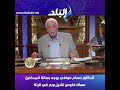 الدكتور حسام موافي يوجه رسالة للمدخنين معاك فلوس تشيل ورم في الرئة الدكتور حسام موافي يوجه رسالة للمدخنين معاك فلوس تشيل ورم في الرئة