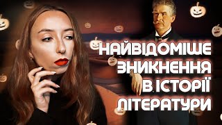 ЧИСЛЕННІ ЖИТТЯ І СМЕРТІ АМБРОУЗА БІРСА🎃: що трапилось насправді з натхненником жанру жахів?