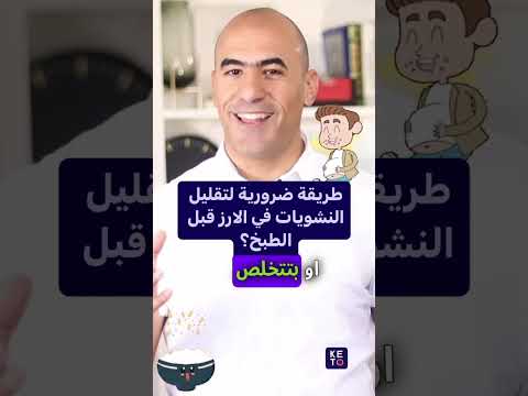 من ضروري غسل و نقع الأرز قبل طهي لهذه الأسباب