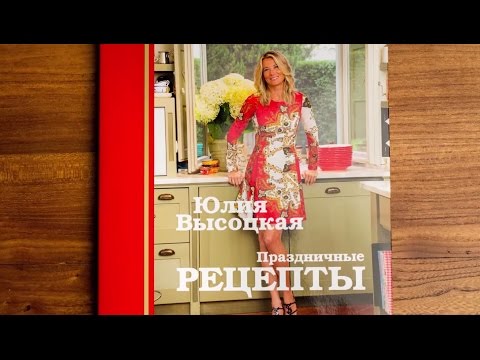 Книга "Праздничные рецепты"