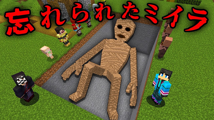 忘れられたミイラの都市伝説を調査した結果...【 マイクラ / マインクラフト 】
