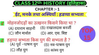 Class 12 history chapter 1 objective questions | History vvi question 2024 | 12th history Objective